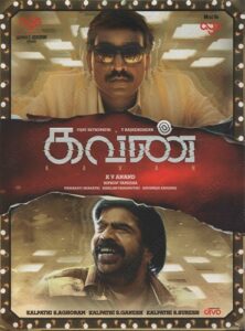 Kavan (2017) (Hiphop Tamizha) [GS Music] [ACD-RIP-WAV]