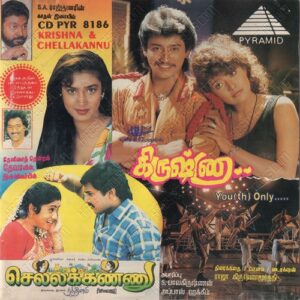 Chellakannu (1995) (Deva) [Pyramid – CD PYR 8186] [ACD-RIP-WAV]
