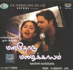 Manathodu Mazhaikalam (2006) (Karthik Raja) [AnAk Audio – ANCD 070] [ACD-RIP-WAV]