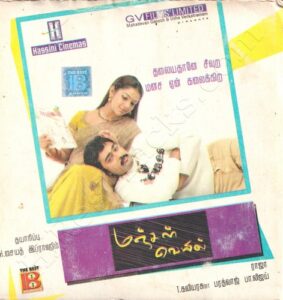 Manjal Veiyil (2009) (Bharadwaj) [The Best Audios – TBA 1102] [ACD-RIP-WAV]