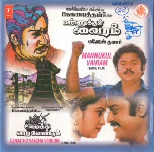Mannukkul Vairam (1986) (Devendran) [T-Series – SFCD 1-568] [ACD-RIP-WAV]