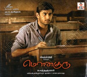 Mouna Guru (2011) (Thaman S) [Vega Music – VM ACD 007] [ACD-RIP-WAV]