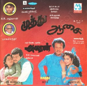 Asooran (1995) (Adithyan) [Modern – MCD 1005] [ACD-RIP-WAV]