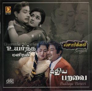 Sorgam (1970) (M.S. Viswanathan) [Dianosur – DA 7037] [ACD-RIP-WAV]