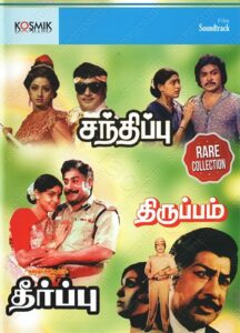 Sandhippu (1983) (M.S. Viswanathan) [Kosmic – KMDF087 – 201 – 203] [ACD-RIP-WAV]