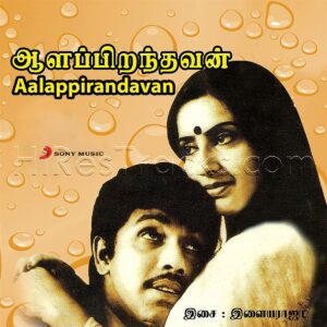 Aalappirandavan (1987) (Ilaiyaraaja) (Echo Recording Co. Pvt. Ltd.) [Digital-DL-FLAC]