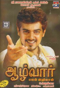 Aalwar (2006) (Srikanth Deva) [Star Music - SMCD 263] [ACD-RIP-WAV]