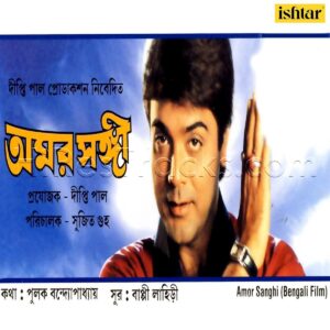 Amor Sanghi (1987) (Bappi Lahiri) (Ishtar Music Pvt. Ltd.) [Digital-DL-FLAC]