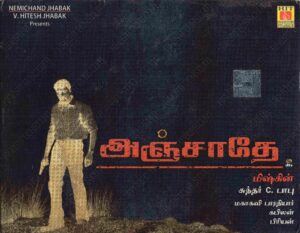 Anjaathe (2008) (Sundar C. Babu) [Hit Musics - HM CD 03] [ACD-RIP-WAV]