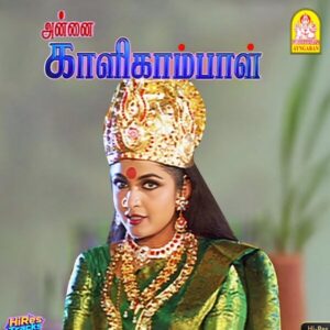 Annai Kaligambal (2003) (Deva) (Ayngaran) [24 BIT - 48 KHZ] [Digital-DL-FLAC]