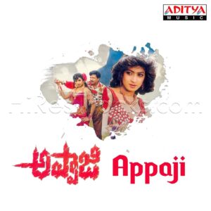 Appaji (1996) (M.M. Keeravani) (Aditya Music (India) Pvt Ltd) [Digital-DL-FLAC]