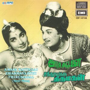 Arasa Kattalai (1967) (K.V. Mahadevan) [EMI - CDF 147108] [ACD-RIP-WAV]