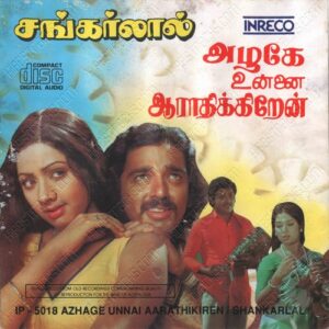 Shankarlal (1981) (Gangai Amaran) [INRECO – IP 5018] [ACD-RIP-WAV]