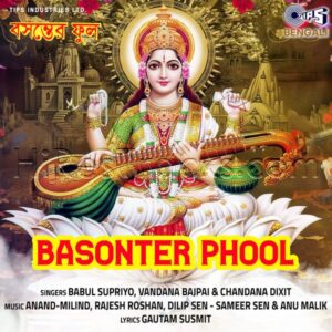 Basonter Phool (2024) (Various Composers) (Tips Industries Ltd) [Digital-DL-FLAC]