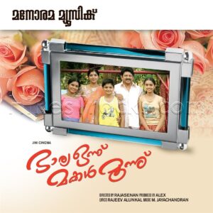 Bhaarya Onnu Makkal Moonnu (2009) (M. Jayachandran) (Manorama Music) [Digital-DL-FLAC]