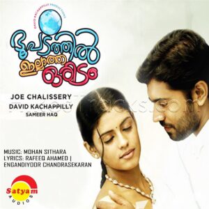Bhoopadathil Illatha Oridam (2012) (Mohan Sithara) (Satyam Audios) [Digital-DL-FLAC]