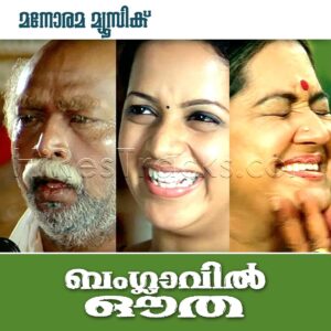 Bunglavil Outha (2005) (M. Jayachandran) (Manorama Music) [Digital-DL-FLAC]