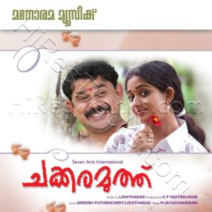 Chakkaramuthu (2006) (M. Jayachandran) (Manorama Music) [Digital-DL-FLAC]