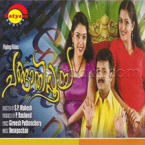Changathi Poocha (2007) (Ouseppachan) (Satyam Audios) [Digital-DL-FLAC]