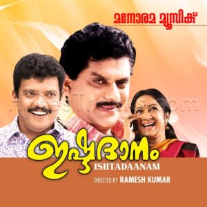 Ishtadanam (2019) (Mohan Sithara) (Manorama Music) [Digital-DL-FLAC]