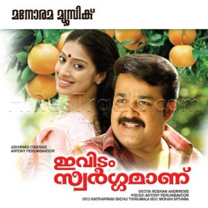 Ividam Swargamaanu (2009) (Mohan Sithara) (Manorama Music) [Digital-DL-FLAC]