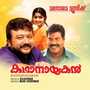 Kadhanayakan (2019) (Mohan Sithara) (Manorama Music) [Digital-DL-FLAC]