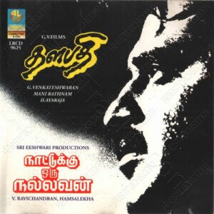 Nattukku Oru Nallavan (1991) (Hamsalekha) [Lahari – LRCD 9625] [ACD-RIP-WAV]