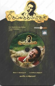 Deiva Thirumagan (2011) (G.V. Prakash Kumar) [Think Music – TMCD 088] [ACD-RIP-WAV]
