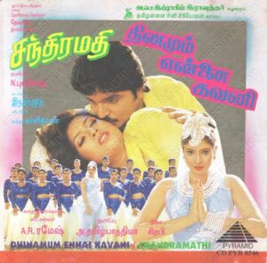 Dhinamum Ennai Kavani (1997) (Sirpy) [Pyramid – CD PYR 8546] [ACD-RIP-WAV]