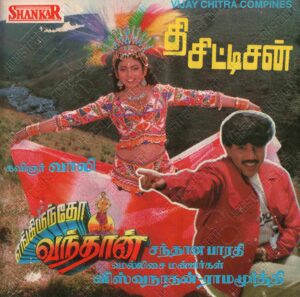 Engirundho Vandhan (1995) (Viswanathan - Ramamoorthy) [SHANKAR - CDSV - 1019] [ACD-RIP-WAV]