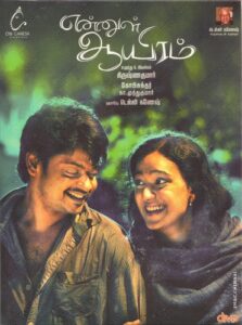 Ennul Aayiram (2016) (Gopi Sundar) [Divo] [ACD-RIP-WAV]