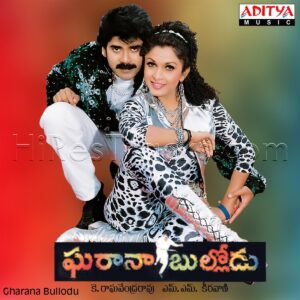 Gharana Bullodu (1995) (M.M. Keeravani) (Aditya Music (India) Pvt Ltd) [Digital-DL-FLAC]