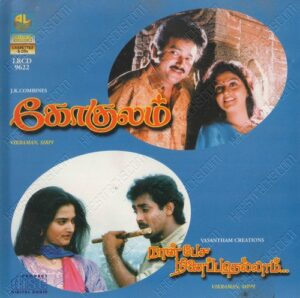 Gokulam (1993) (Sirpy) [Lahari – LRCD 9622] [ACD-RIP-WAV]