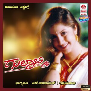 Gulabi (1996) (Ilaiyaraaja) (Lahari Music) [24 BIT - 44.1 KHZ] [Digital-DL-FLAC]