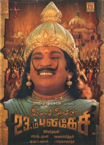 Imsai Arasan 23rd Pulikesi (2006) (Sabesh - Murali) [Hit Musics - HM CD 079] [ACD-RIP-WAV]