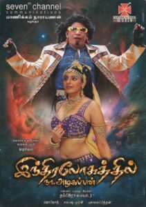 Indiralohathil Na Azhagappan (2008) (Sabesh - Murali) [Pyramid Saimira - PSMCD 101] [ACD-RIP-WAV]