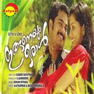Inganeyum Oraal (2010) (Mohan Sithara) (Satyam Audios) [Digital-DL-FLAC]