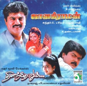Janakiraman (1997) (Sirpy) [Fivestar Audio – FA 005] [ACD-RIP-WAV]