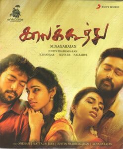 Kaalakkoothu (2017) (Justin Prabhakaran) (Sony Music - 889854 08422 - NFS) [ACD-RIP-WAV]