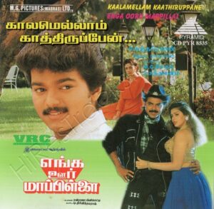 Enga Ooru Mappillai (1997) (Koti) [Pyramid – CD PYR 8535] [ACD-RIP-WAV]