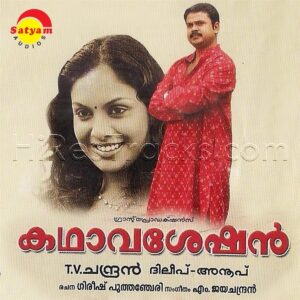 Kadhavaseshan (2003) (M. Jayachandran) (Satyam Audios) [Digital-DL-FLAC]