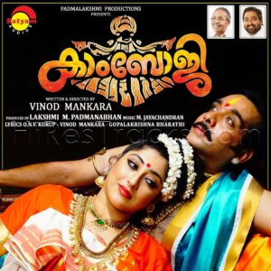 Kamboji (2016) (M. Jayachandran) (Satyam Audios) [Digital-DL-FLAC]