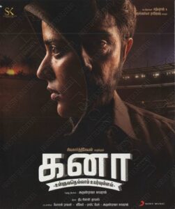 Kanaa (2018) (Dhibu Ninan Thomas) [Sony Music - 190758 96162 - NFS] [ACD-RIP-WAV]
