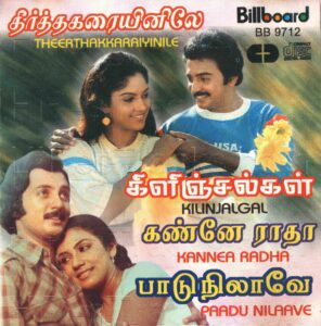Kilinjalgal (1981) (T. Rajendar) (Billboard - BB CD 9712) [ACD-RIP-WAV]