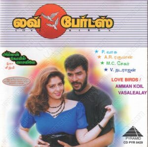 Amman Kovil Vaasalile (1996) (Sirpy) [Pyramid – CD PYR 8429] [ACD-RIP-WAV]