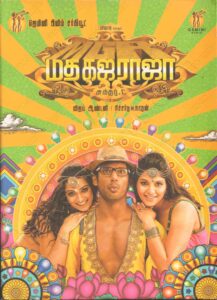Madha Gaja Raja (2025) (Vijay Antony) [Gemini Audio] [ACD-RIP-WAV]