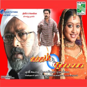 Manthirakanne (From Kuttram Thandanai) - Single (2008) (Mohan Sithara) (New Music) [Digital-DL-FLAC]