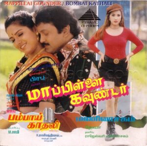 Bombai Kathali (1996) (Maragathamani) (Pyramid - CD PYR 8579) [ACD-RIP-WAV]