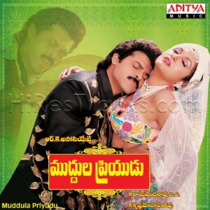 Muddula Priyudu (1994) (M.M. Keeravani) (Aditya Music (India) Pvt Ltd) [Digital-DL-FLAC]