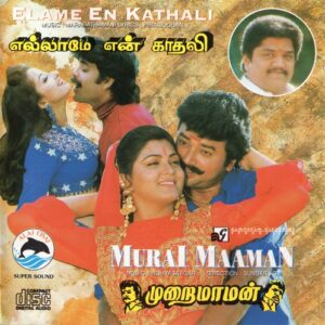 Ellame En Kadhali (1995) (Maragathamani) [Alai Osai - ALCD 1061] [ACD-RIP-WAV]